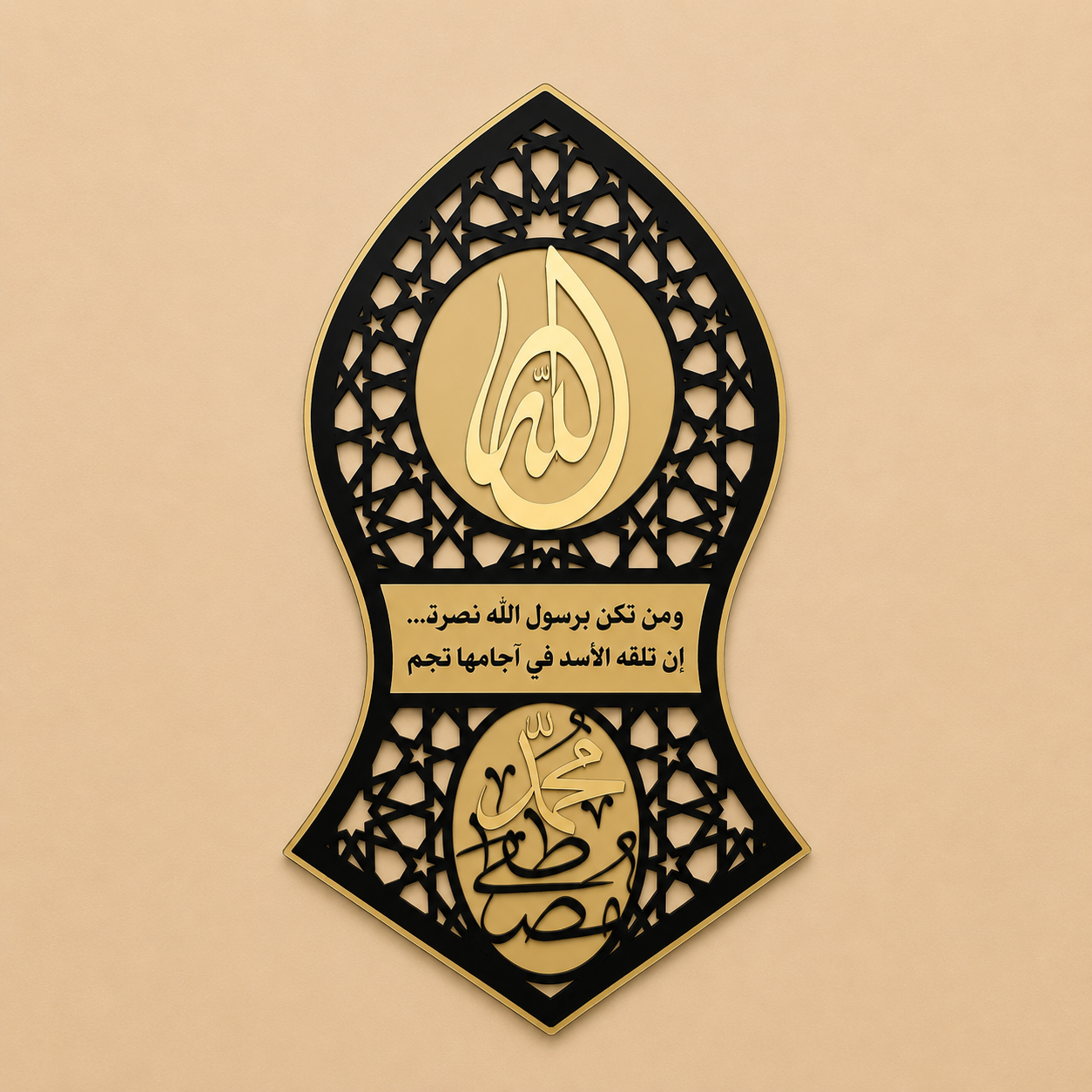 Na'alain Shareef ﷺ premium mirror acrylic Islamic wall hanging frame with geometric pattern.