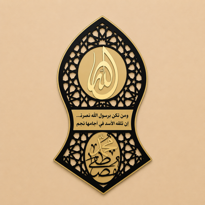 Na'alain Shareef ﷺ premium mirror acrylic Islamic wall hanging frame with geometric pattern.
