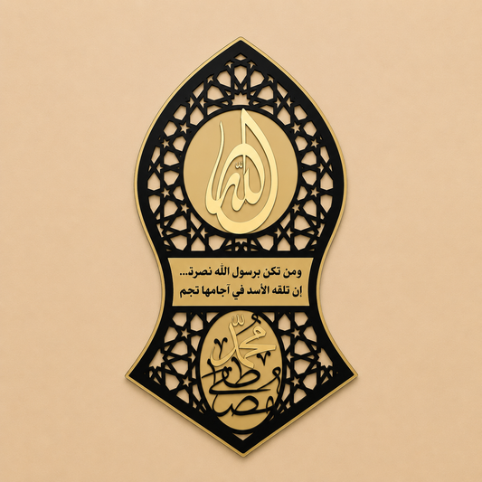 Na'alain Shareef ﷺ premium mirror acrylic Islamic wall hanging frame with geometric pattern.
