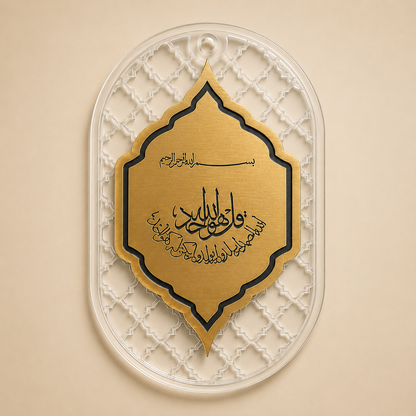 Surah Al-Ikhlas Islamic acrylic pendant with premium brushed gold finish and laser-engraved Arabic calligraphy.